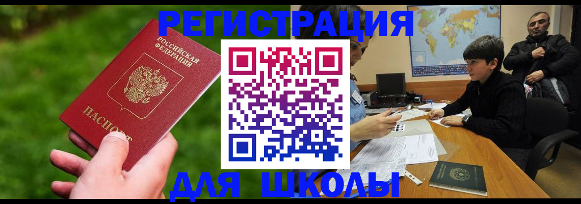 прописка для работы в Салехарде