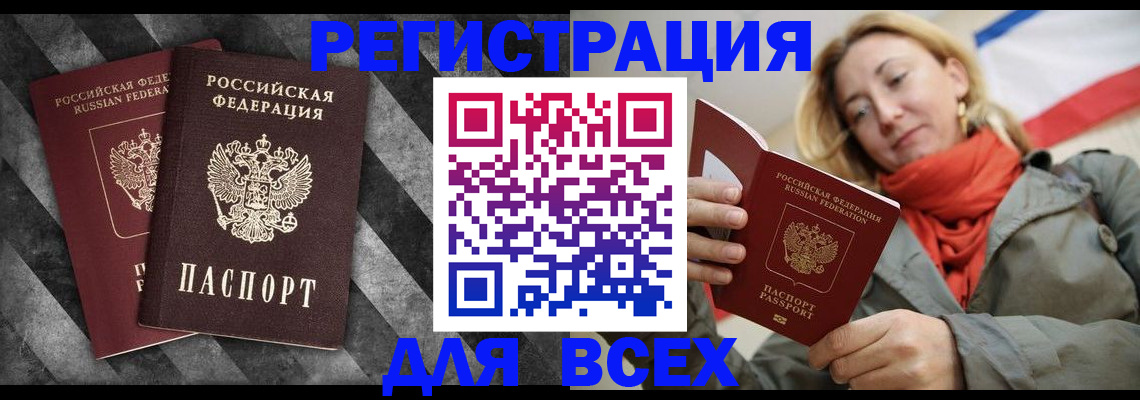 регистрация в Салехарде